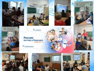 Разговоры о важном. «Россия: взгляд в будущее».